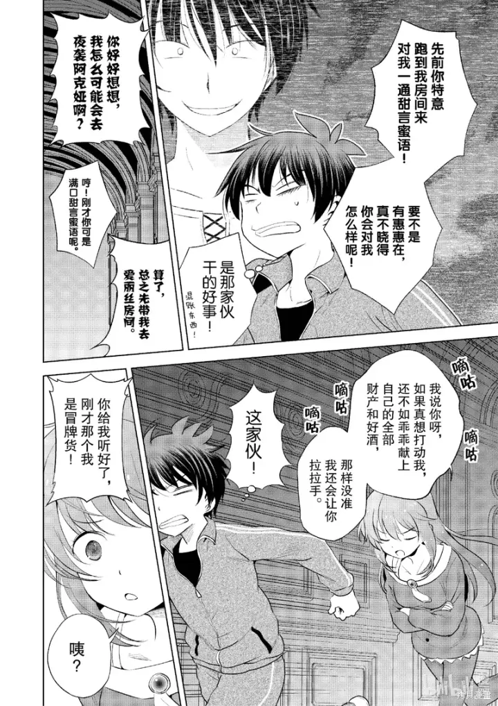 漫画《为美好的世界献上祝福！》第116话第6张图