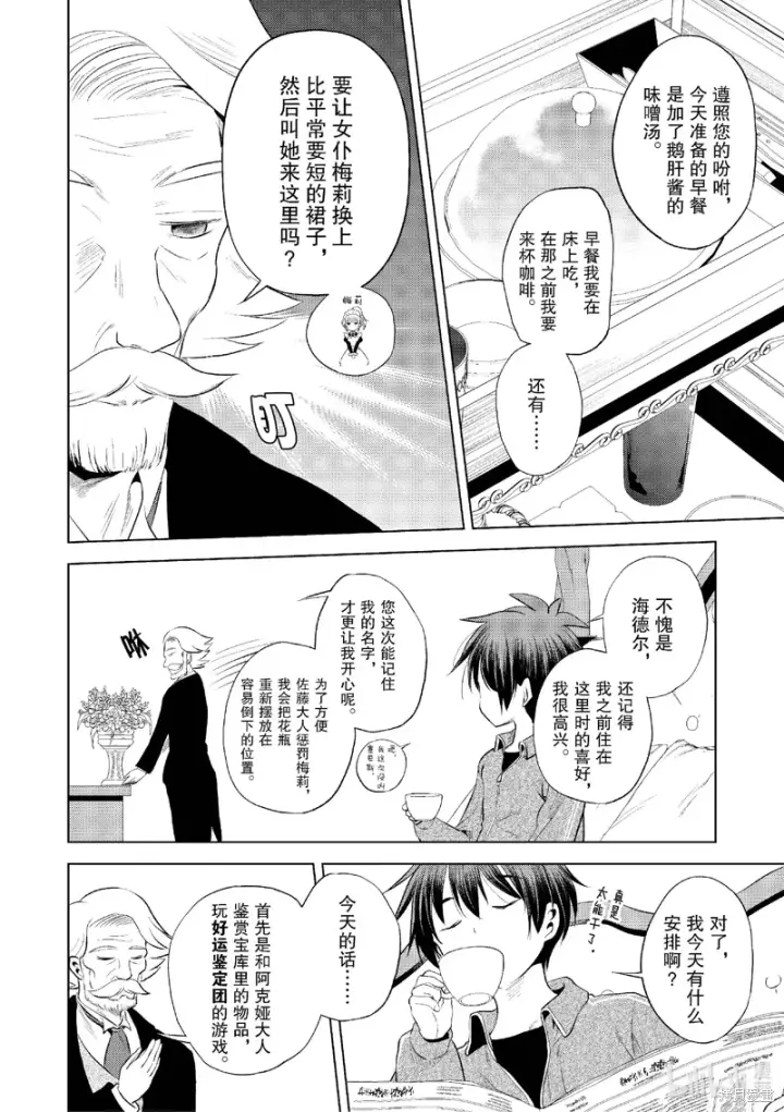 漫画《为美好的世界献上祝福！》第117话第10张图