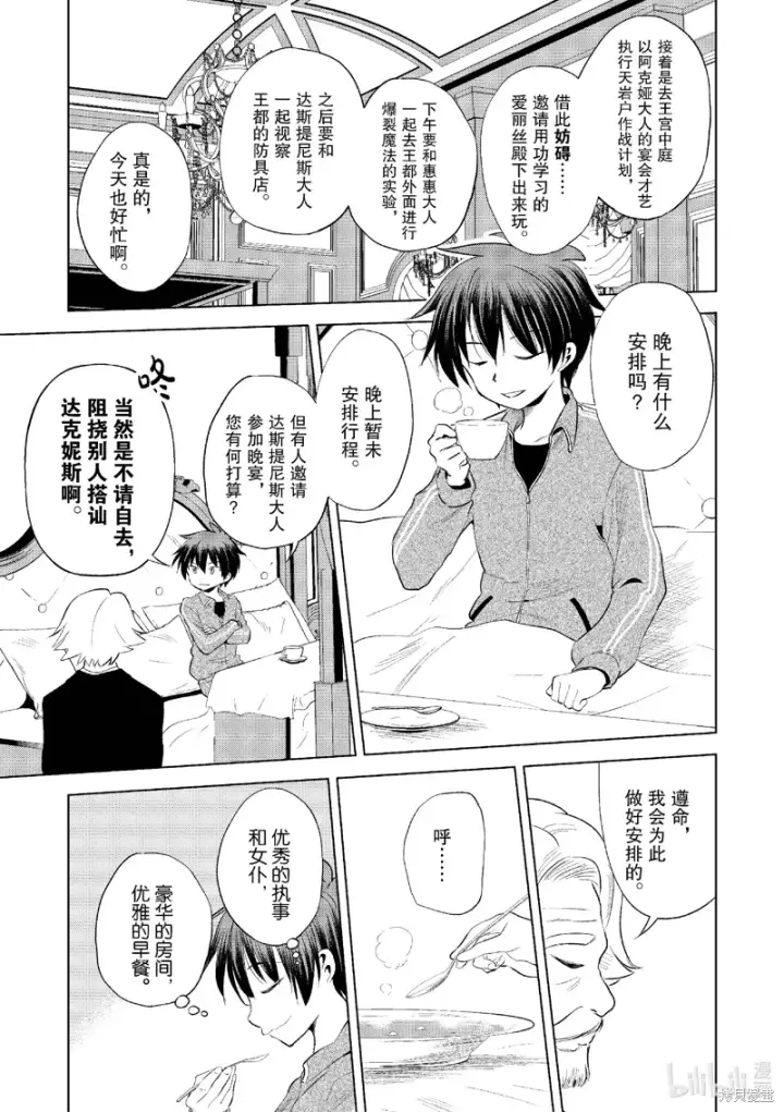 漫画《为美好的世界献上祝福！》第117话第11张图