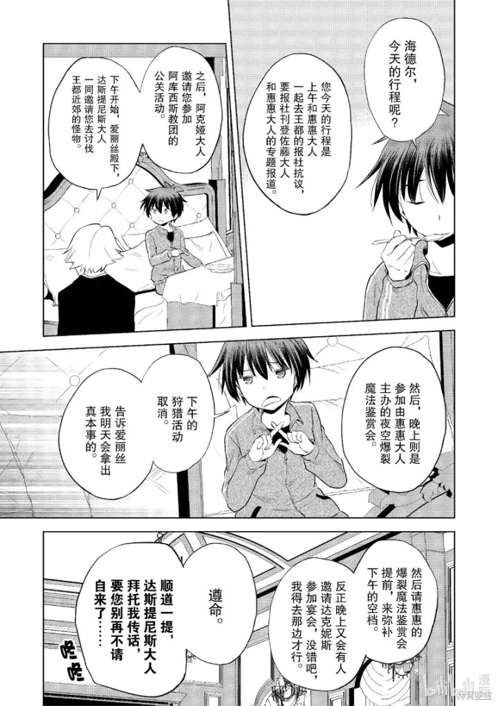 漫画《为美好的世界献上祝福！》第117话第13张图