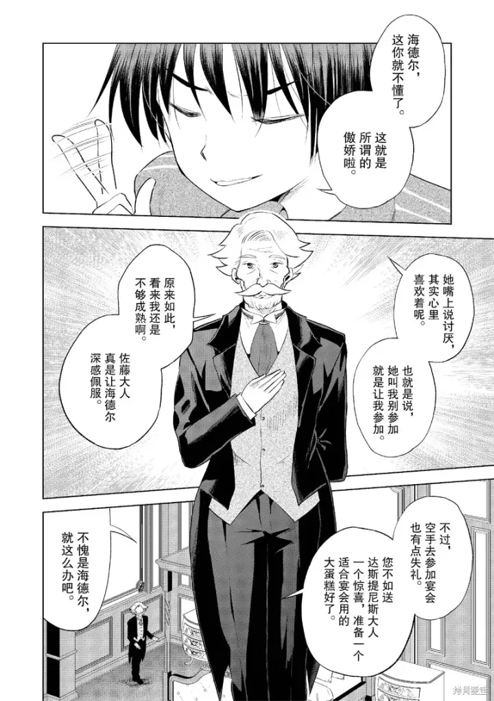 漫画《为美好的世界献上祝福！》第117话第14张图