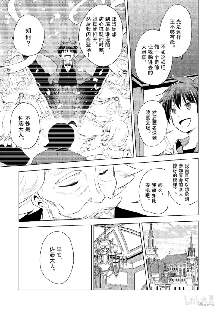 漫画《为美好的世界献上祝福！》第117话第15张图