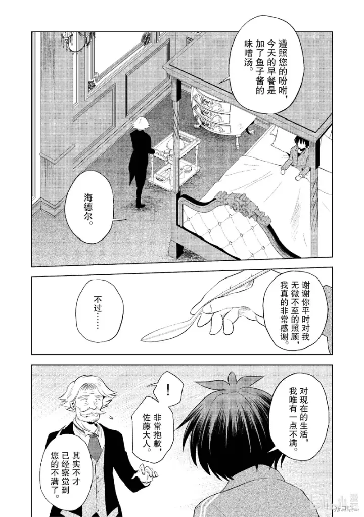 漫画《为美好的世界献上祝福！》第117话第16张图