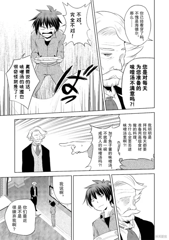 漫画《为美好的世界献上祝福！》第117话第17张图