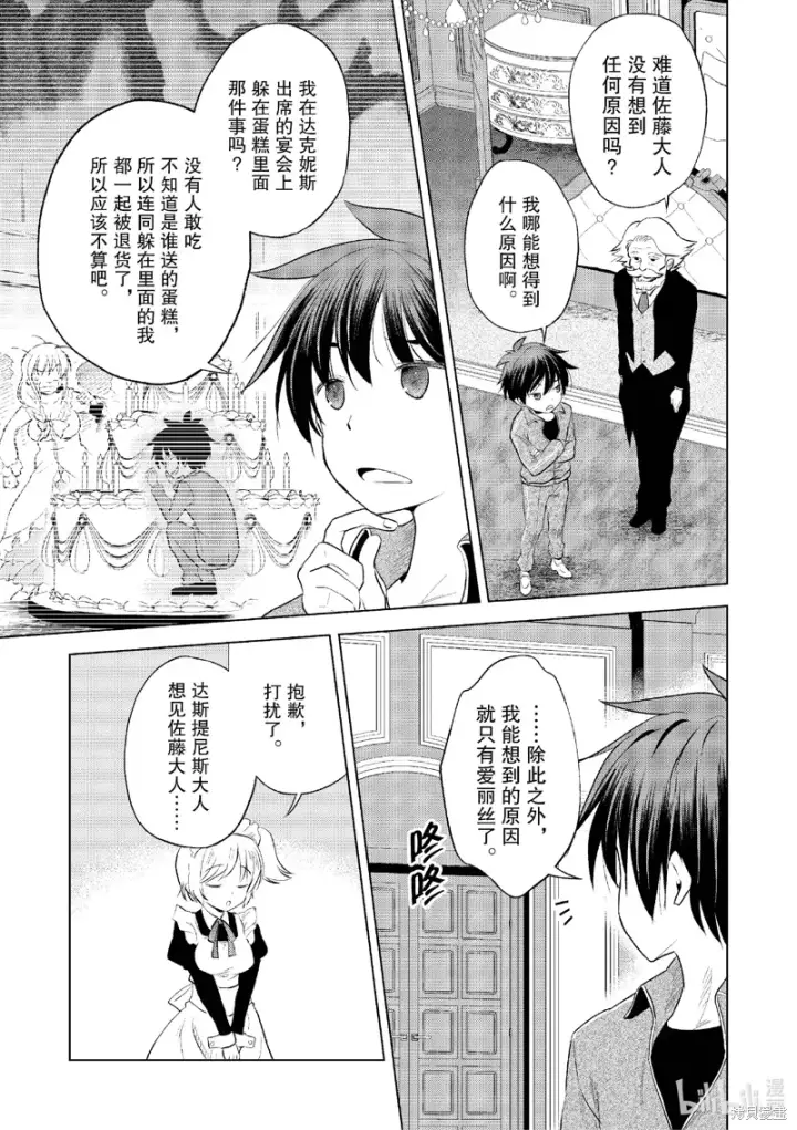 漫画《为美好的世界献上祝福！》第117话第19张图