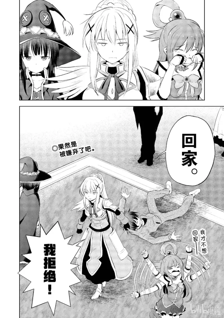 漫画《为美好的世界献上祝福！》第117话第20张图