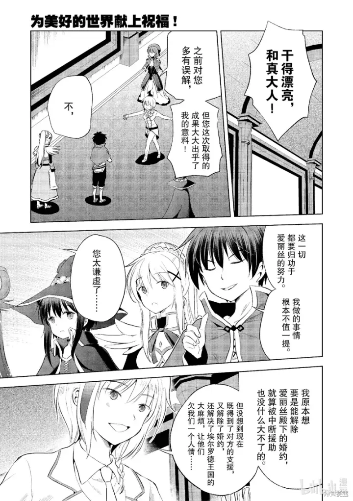 漫画《为美好的世界献上祝福！》第117话第3张图