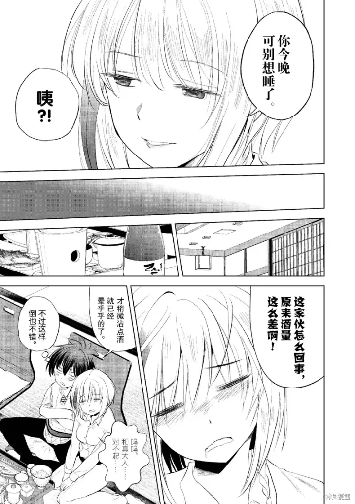 漫画《为美好的世界献上祝福！》第117话第5张图