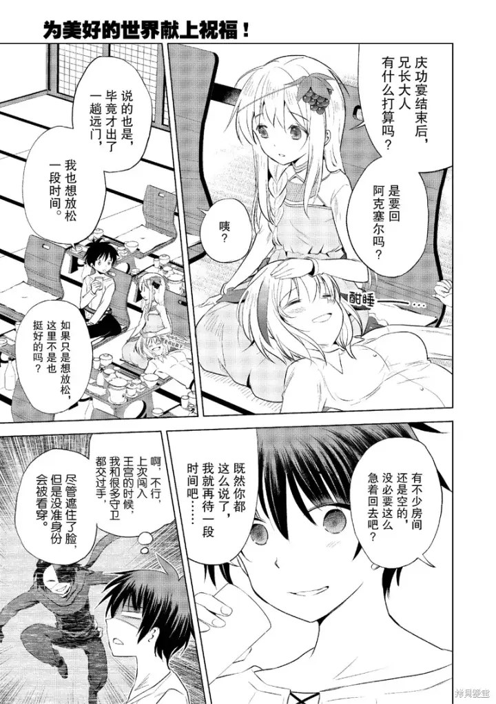 漫画《为美好的世界献上祝福！》第117话第7张图