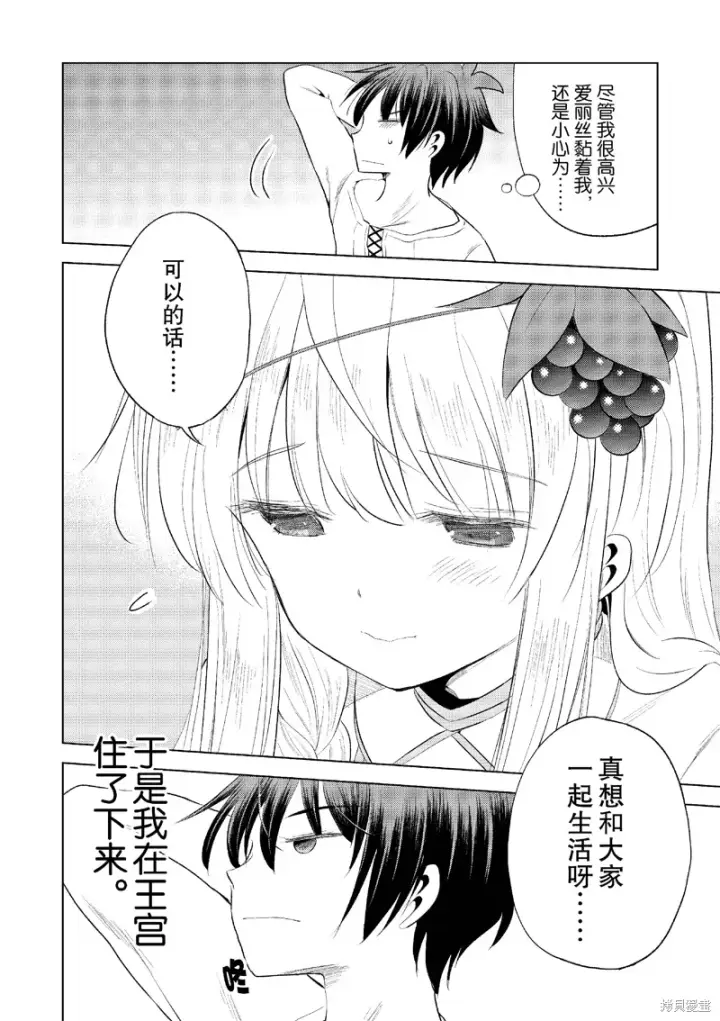 漫画《为美好的世界献上祝福！》第117话第8张图