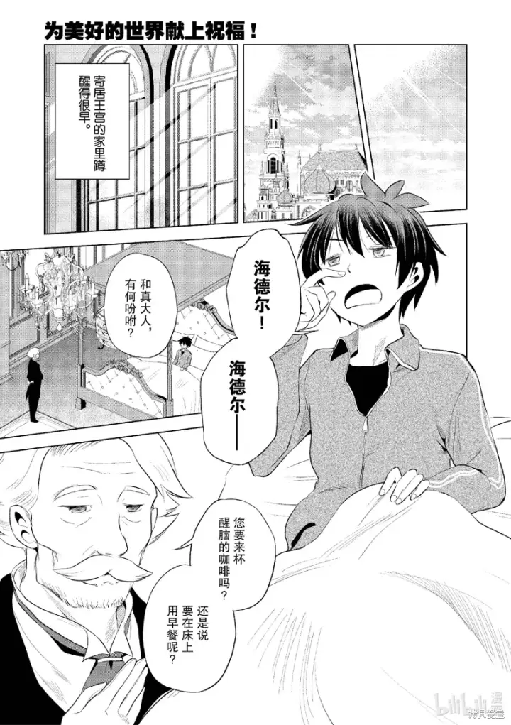 漫画《为美好的世界献上祝福！》第117话第9张图