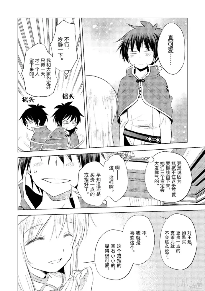漫画《为美好的世界献上祝福！》第118话第10张图