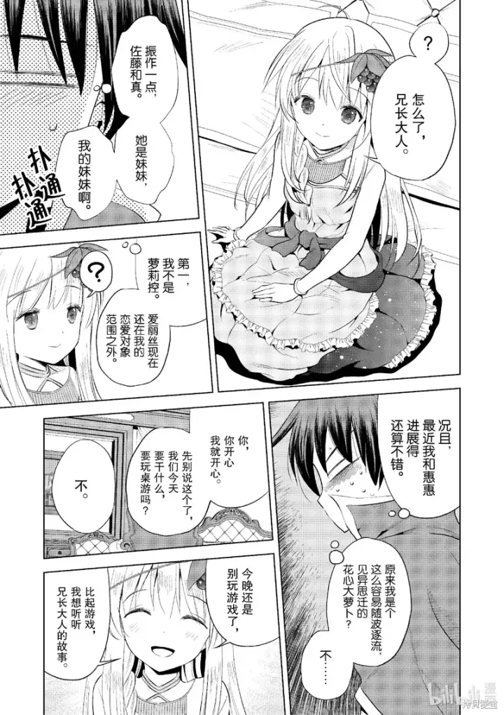 漫画《为美好的世界献上祝福！》第118话第11张图