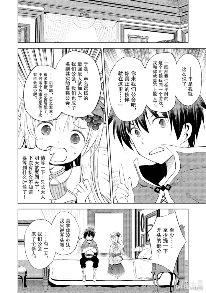 漫画《为美好的世界献上祝福！》第118话第12张图