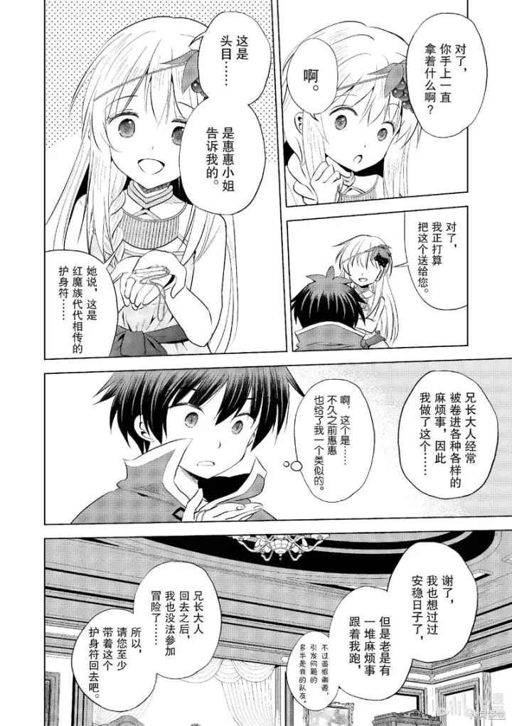 漫画《为美好的世界献上祝福！》第118话第14张图