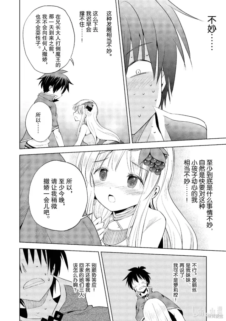 漫画《为美好的世界献上祝福！》第118话第18张图
