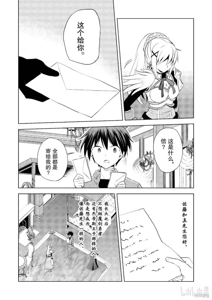 漫画《为美好的世界献上祝福！》第118话第2张图