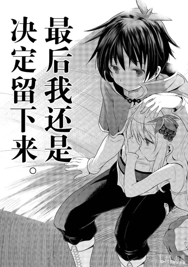 漫画《为美好的世界献上祝福！》第118话第21张图