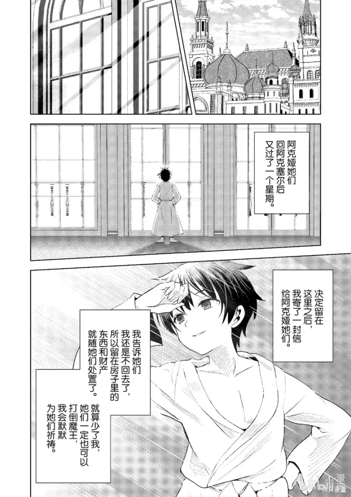 漫画《为美好的世界献上祝福！》第118话第22张图