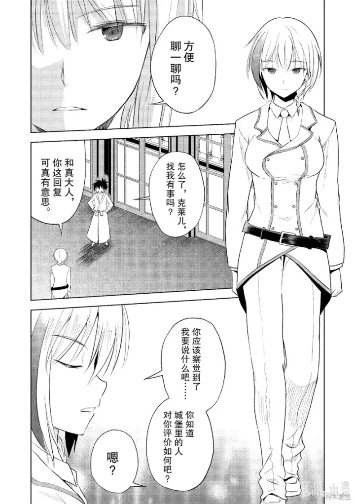 漫画《为美好的世界献上祝福！》第118话第24张图