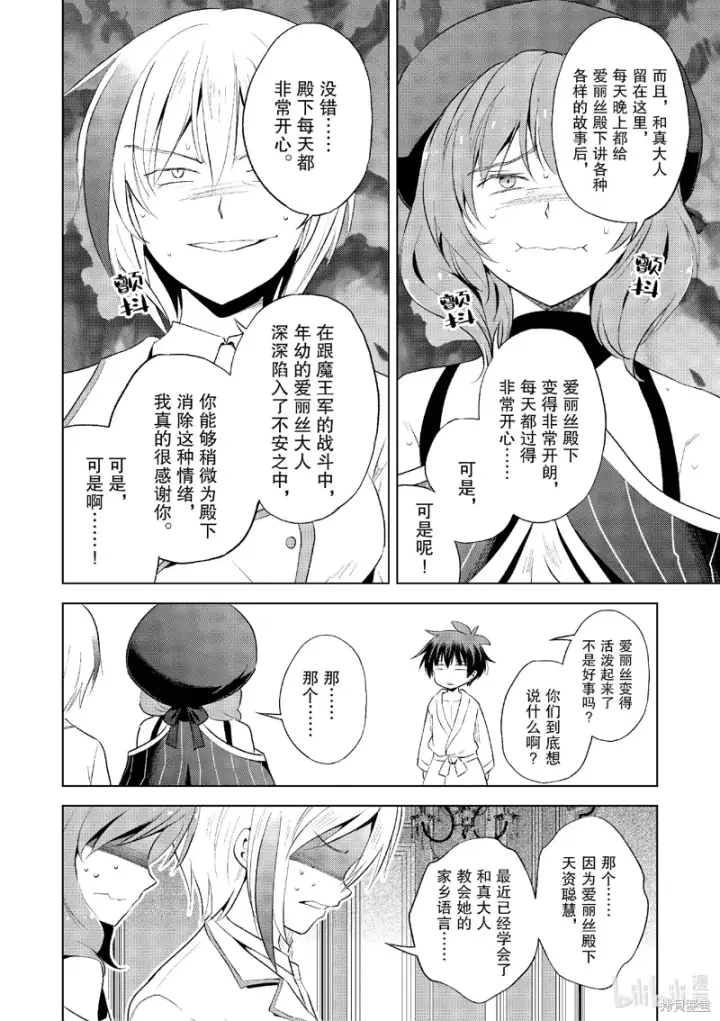 漫画《为美好的世界献上祝福！》第118话第26张图