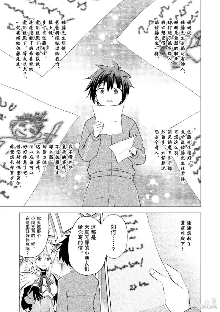 漫画《为美好的世界献上祝福！》第118话第3张图