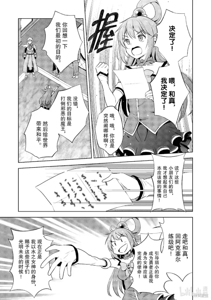 漫画《为美好的世界献上祝福！》第118话第5张图