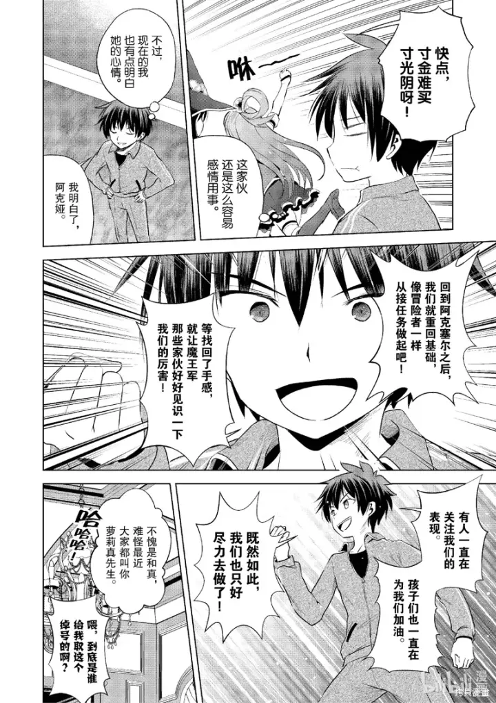 漫画《为美好的世界献上祝福！》第118话第6张图