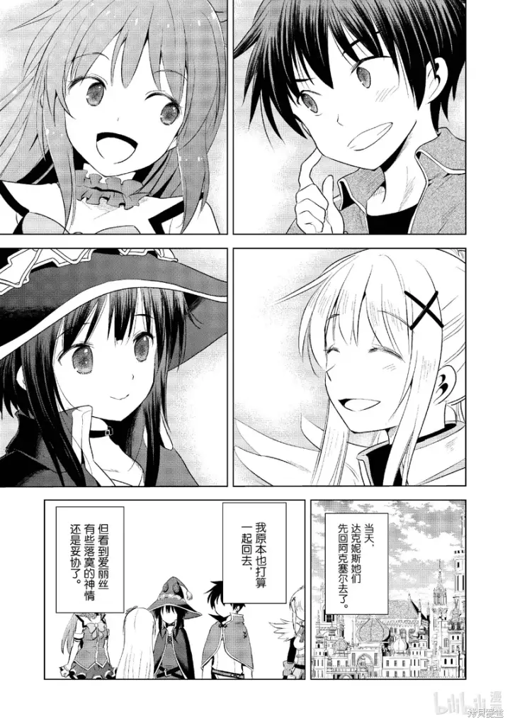 漫画《为美好的世界献上祝福！》第118话第7张图
