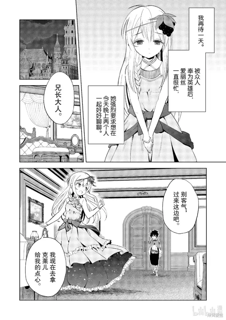 漫画《为美好的世界献上祝福！》第118话第8张图