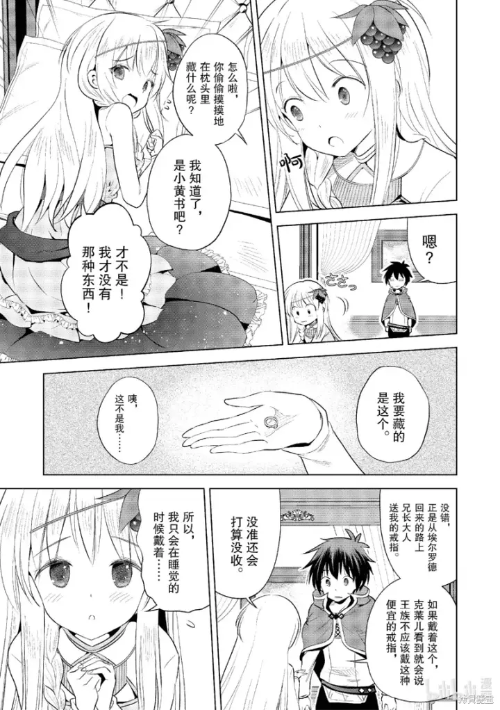 漫画《为美好的世界献上祝福！》第118话第9张图