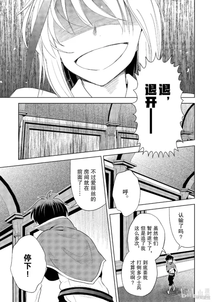 漫画《为美好的世界献上祝福！》第119话第11张图
