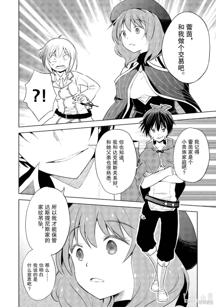 漫画《为美好的世界献上祝福！》第119话第14张图