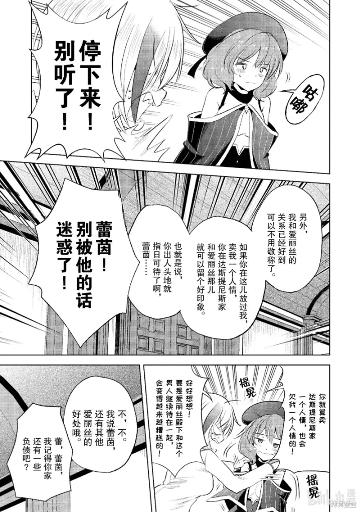 漫画《为美好的世界献上祝福！》第119话第15张图