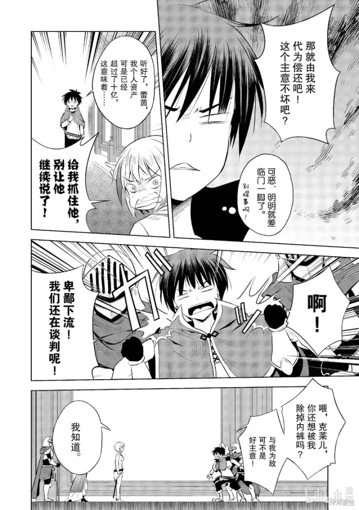 漫画《为美好的世界献上祝福！》第119话第16张图
