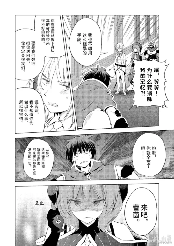 漫画《为美好的世界献上祝福！》第119话第18张图
