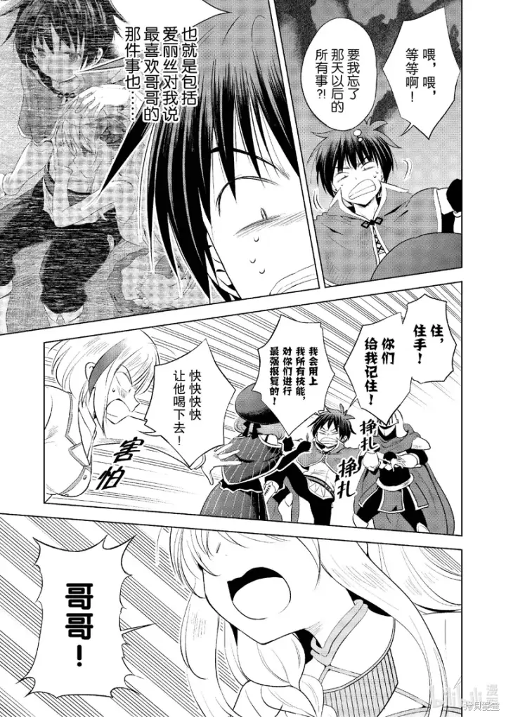漫画《为美好的世界献上祝福！》第119话第19张图