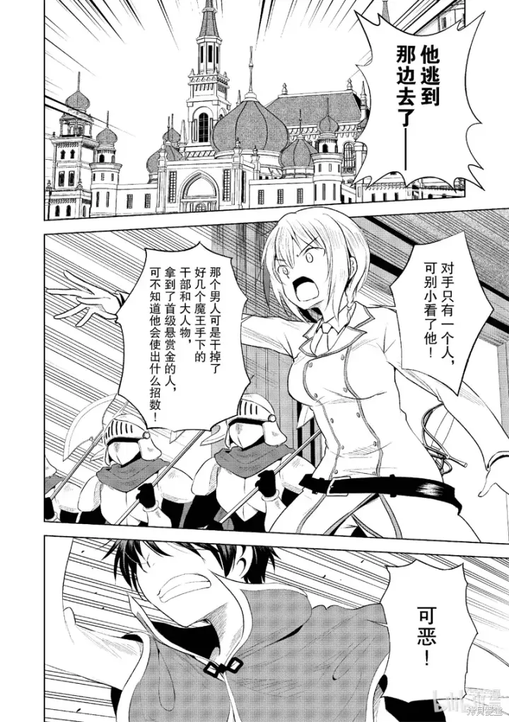 漫画《为美好的世界献上祝福！》第119话第2张图