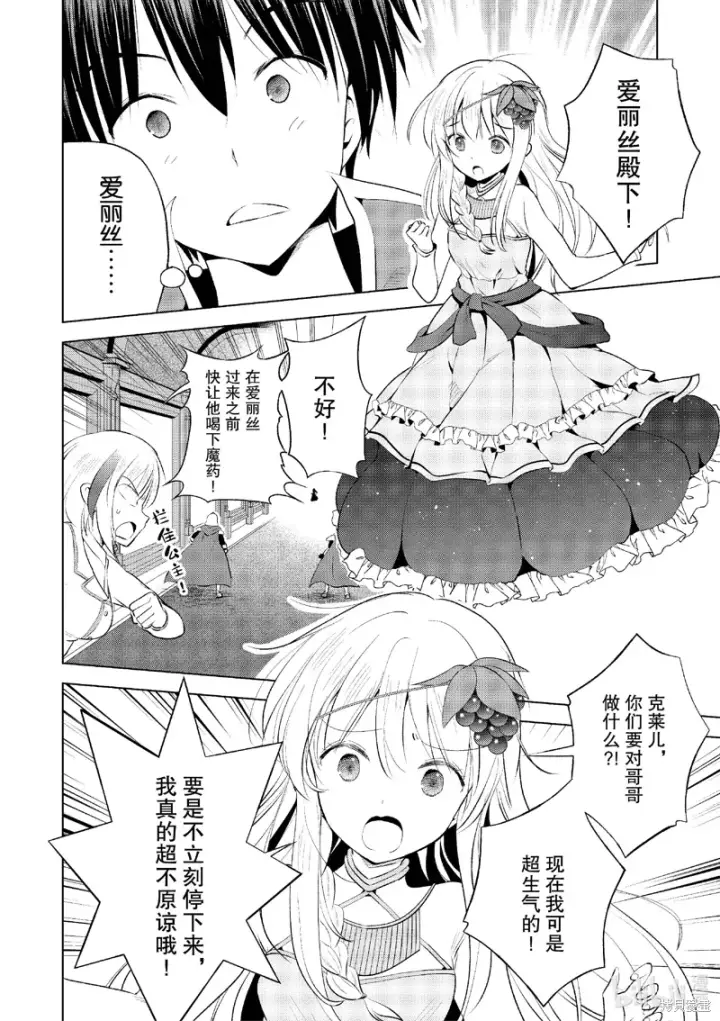 漫画《为美好的世界献上祝福！》第119话第20张图