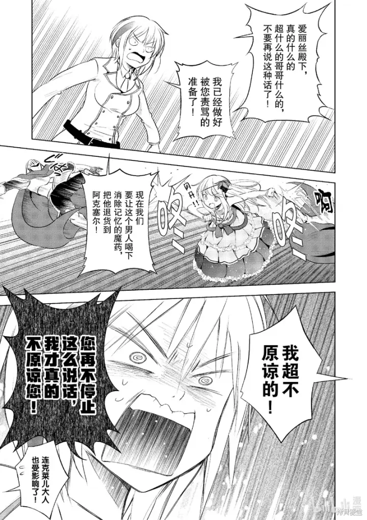 漫画《为美好的世界献上祝福！》第119话第21张图