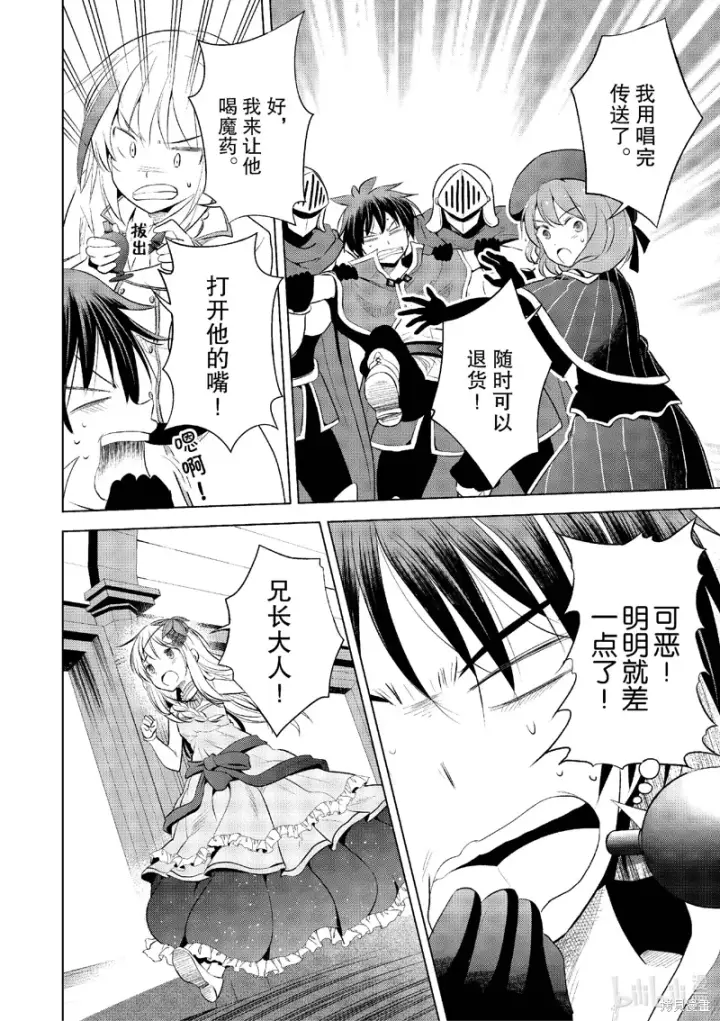 漫画《为美好的世界献上祝福！》第119话第22张图