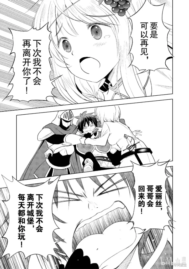 漫画《为美好的世界献上祝福！》第119话第23张图