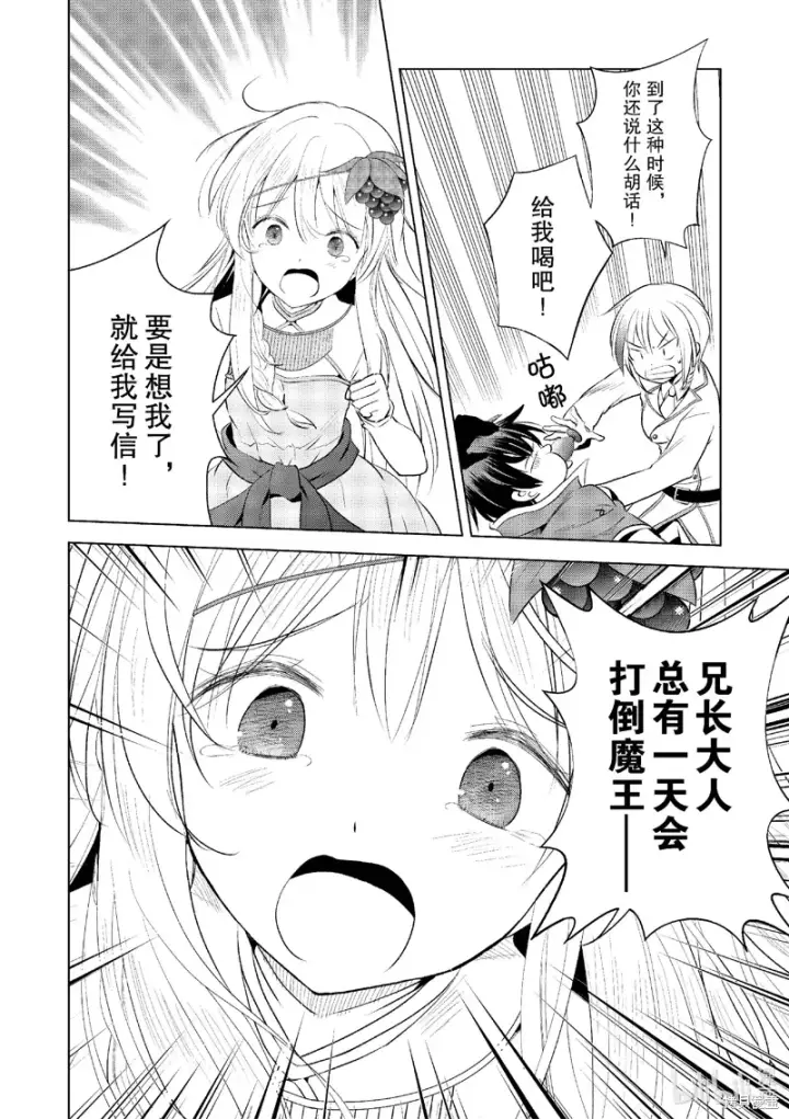 漫画《为美好的世界献上祝福！》第119话第24张图