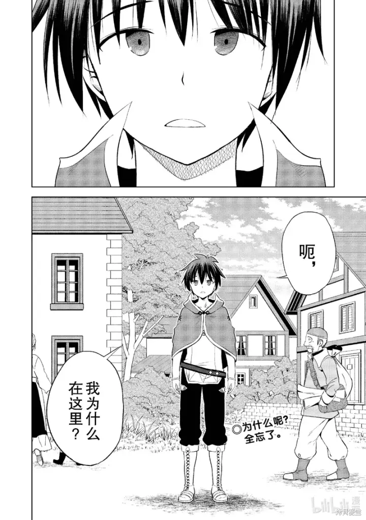漫画《为美好的世界献上祝福！》第119话第26张图