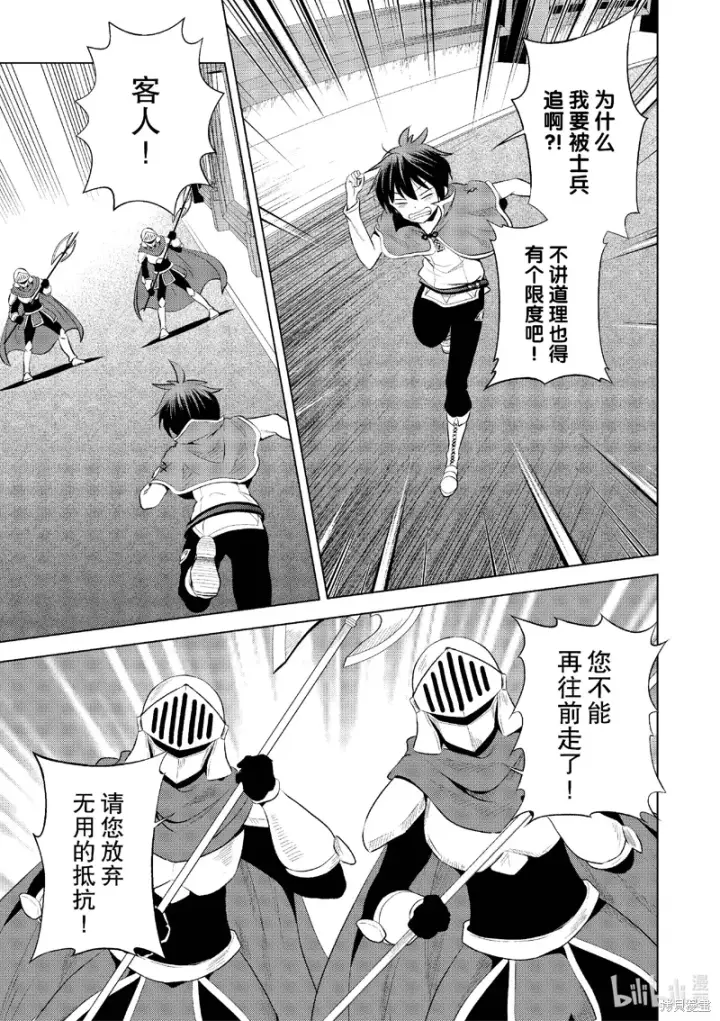 漫画《为美好的世界献上祝福！》第119话第3张图