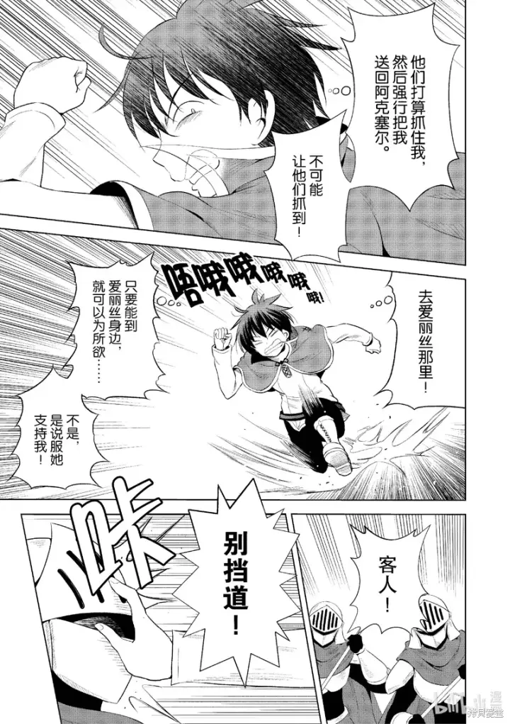 漫画《为美好的世界献上祝福！》第119话第5张图