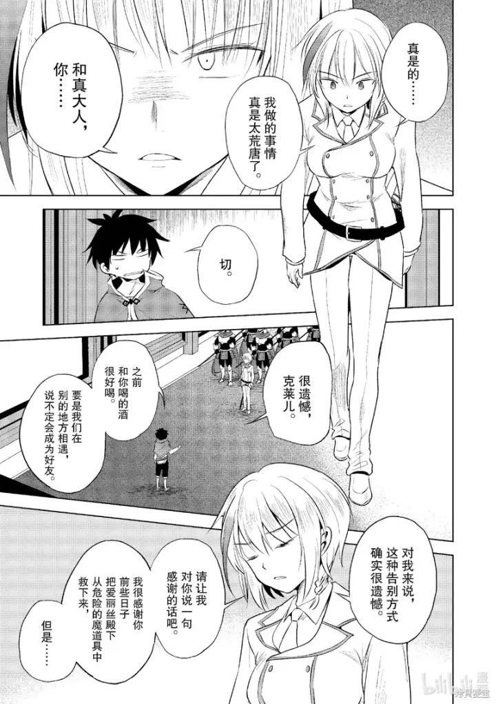 漫画《为美好的世界献上祝福！》第119话第7张图