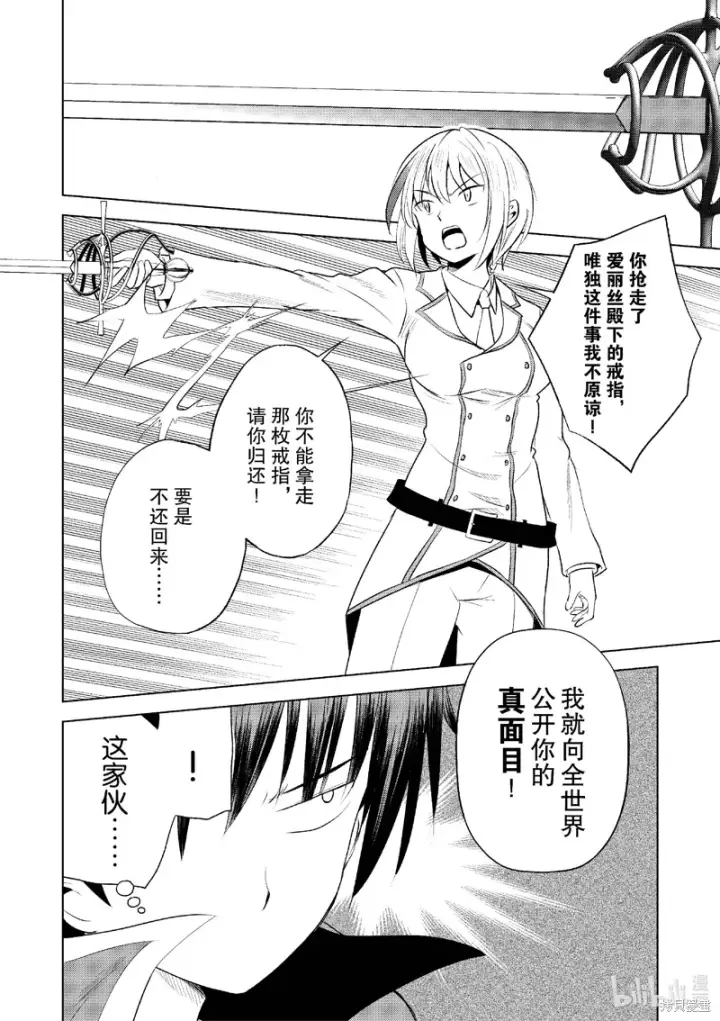 漫画《为美好的世界献上祝福！》第119话第8张图