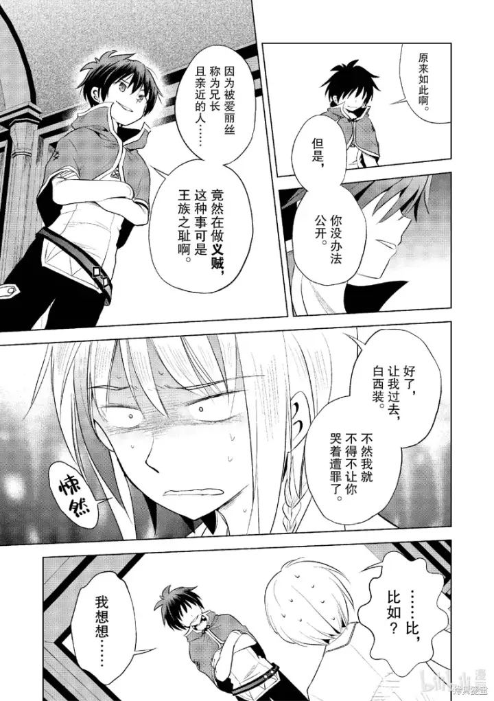 漫画《为美好的世界献上祝福！》第119话第9张图