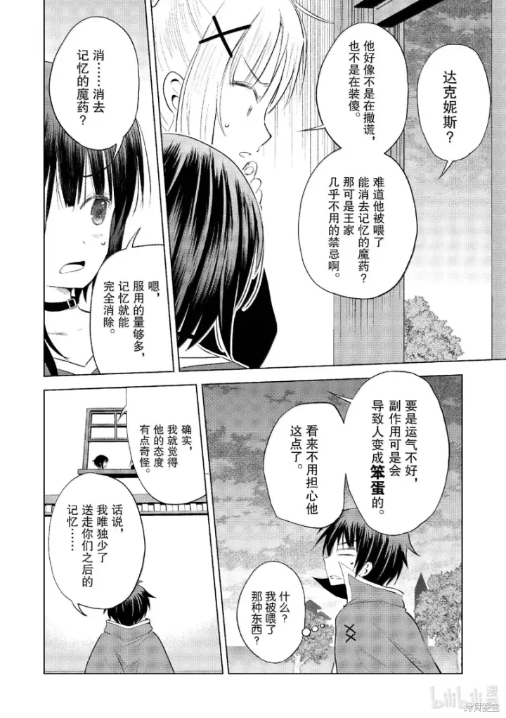 漫画《为美好的世界献上祝福！》第120话第10张图